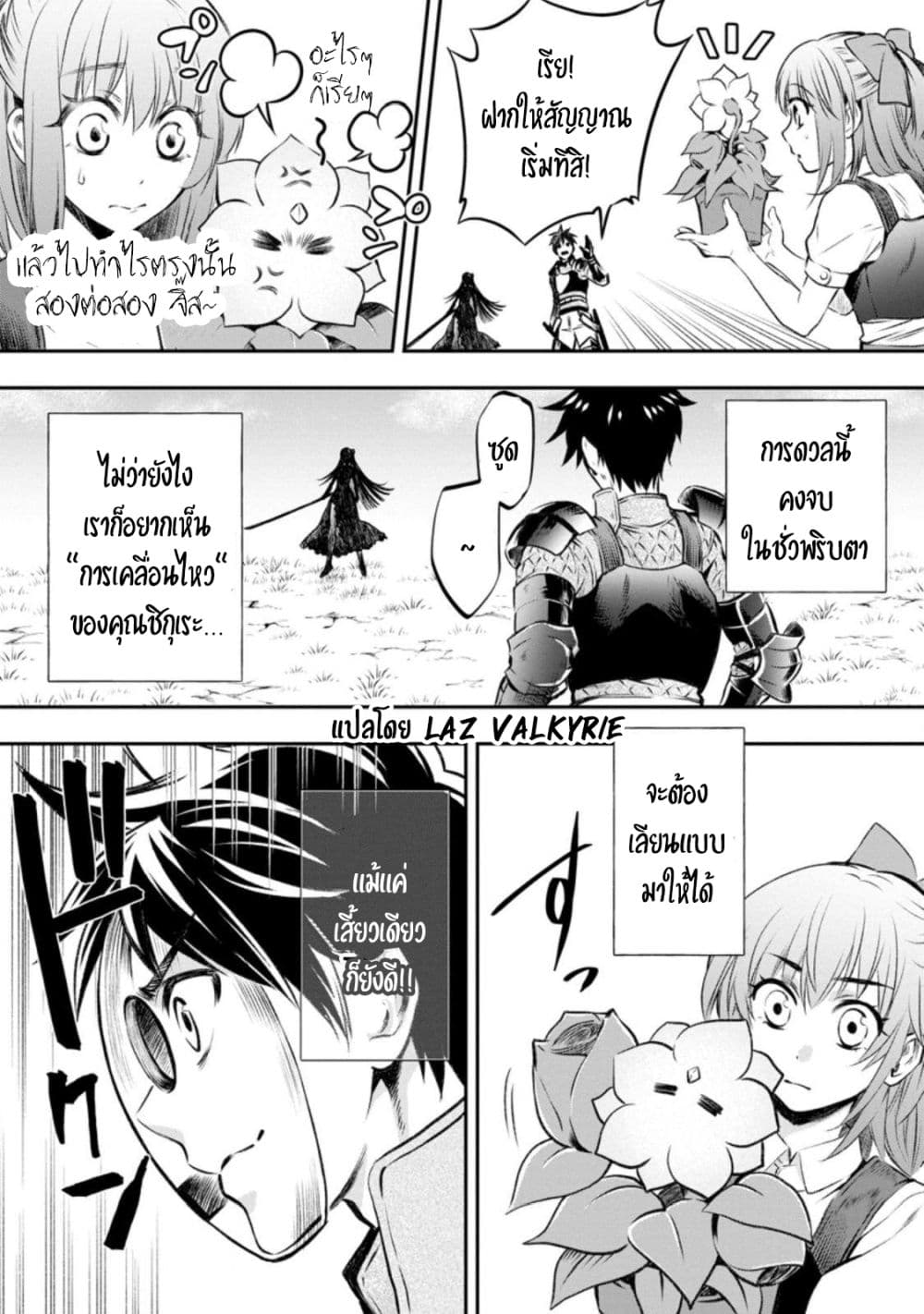 Boken-ka ni Narou! ~ Sukiruboodo de Danjon Kouryaku ~ page 7