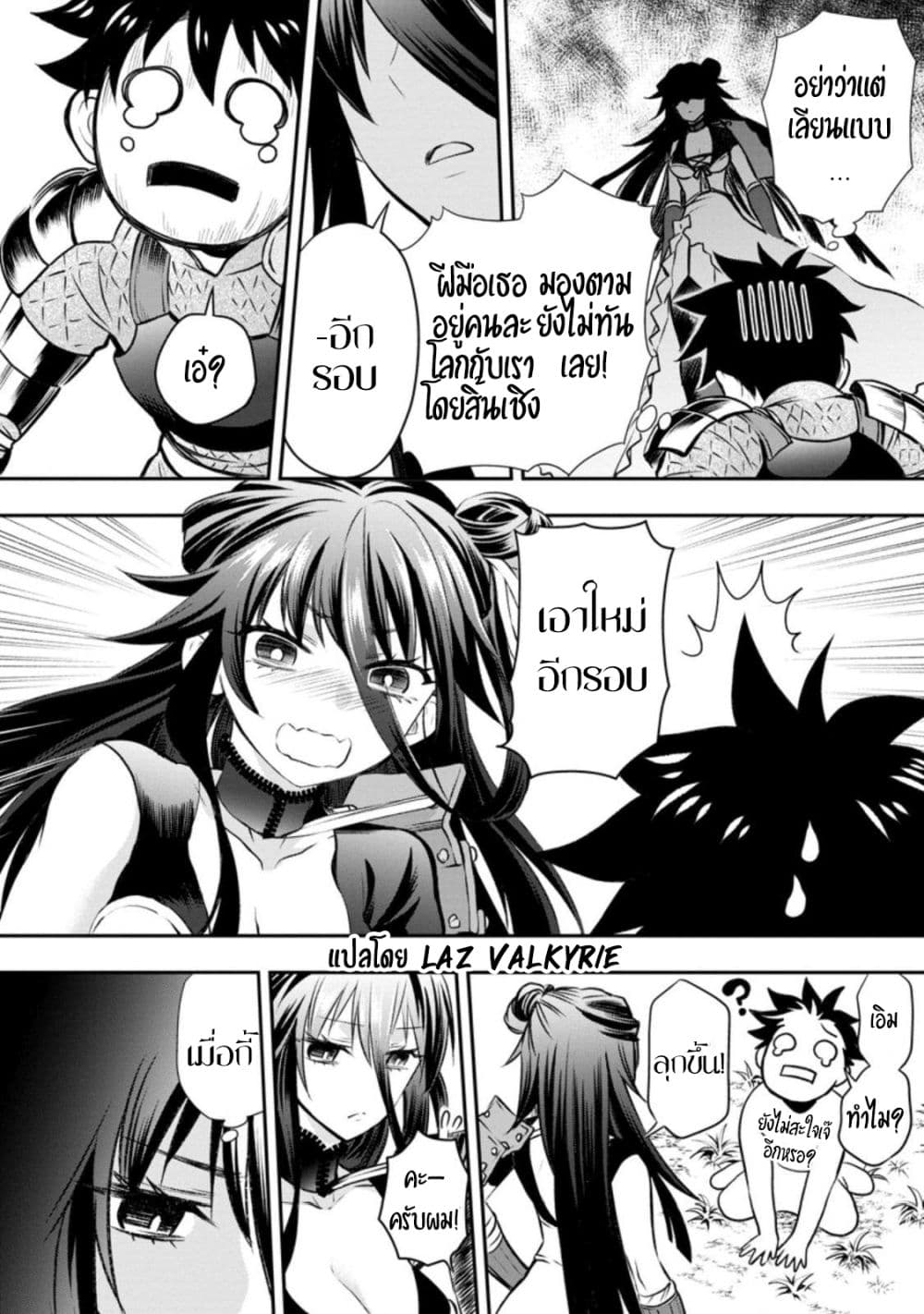 Boken-ka ni Narou! ~ Sukiruboodo de Danjon Kouryaku ~ page 10