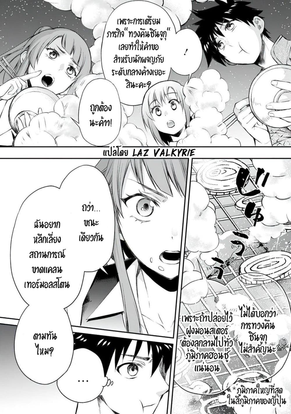 Boken-ka ni Narou! ~ Sukiruboodo de Danjon Kouryaku ~ page 3