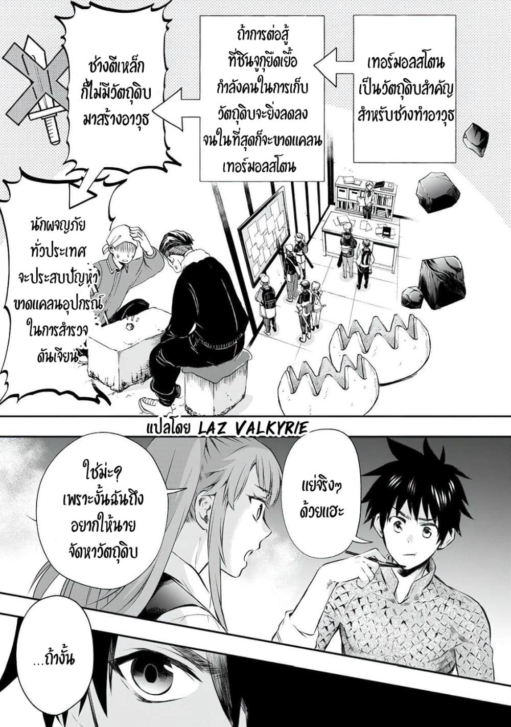 Boken-ka ni Narou! ~ Sukiruboodo de Danjon Kouryaku ~ page 4