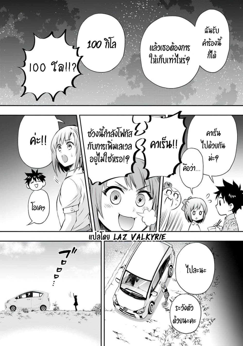 Boken-ka ni Narou! ~ Sukiruboodo de Danjon Kouryaku ~ page 5