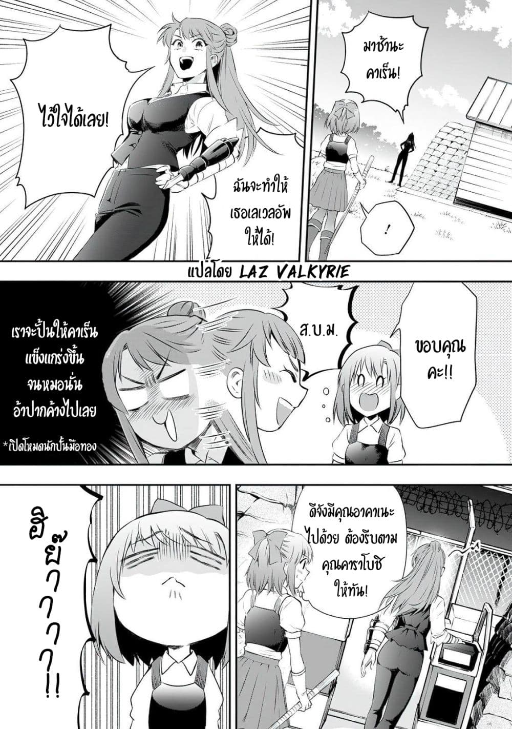 Boken-ka ni Narou! ~ Sukiruboodo de Danjon Kouryaku ~ page 6