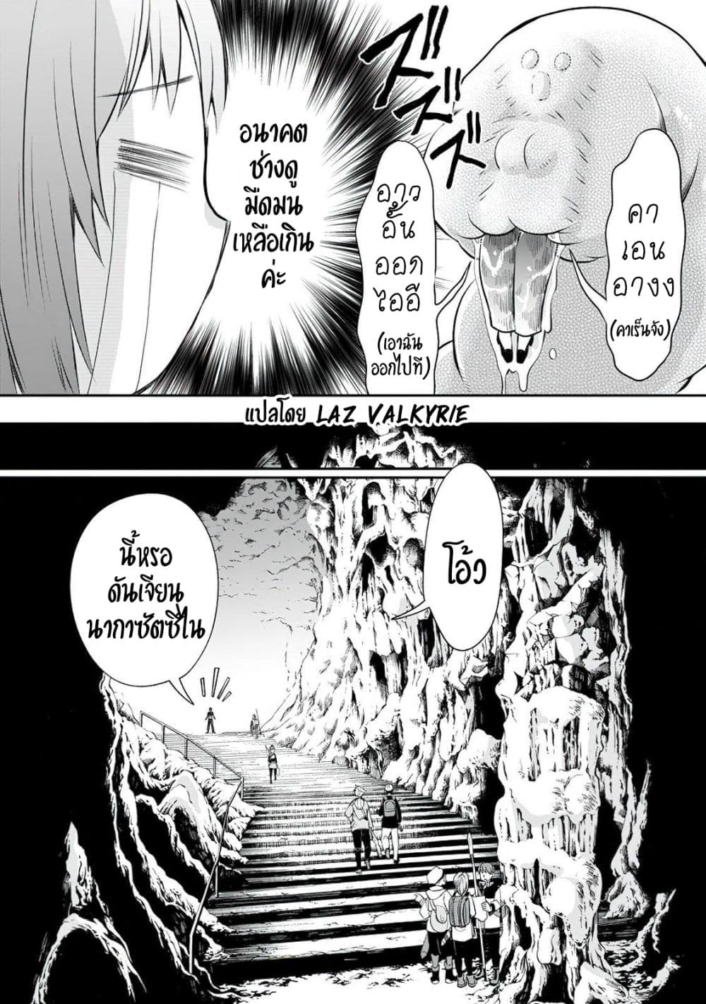 Boken-ka ni Narou! ~ Sukiruboodo de Danjon Kouryaku ~ page 7