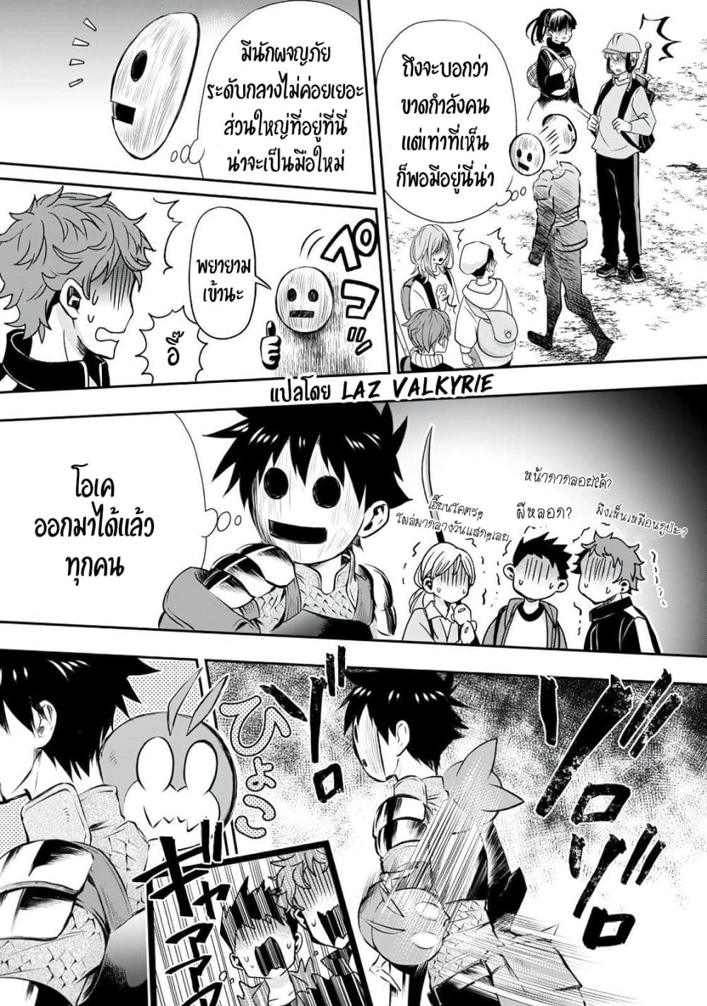 Boken-ka ni Narou! ~ Sukiruboodo de Danjon Kouryaku ~ page 8