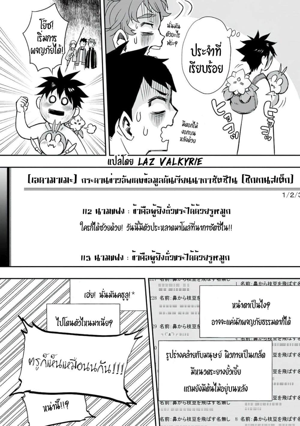 Boken-ka ni Narou! ~ Sukiruboodo de Danjon Kouryaku ~ page 9