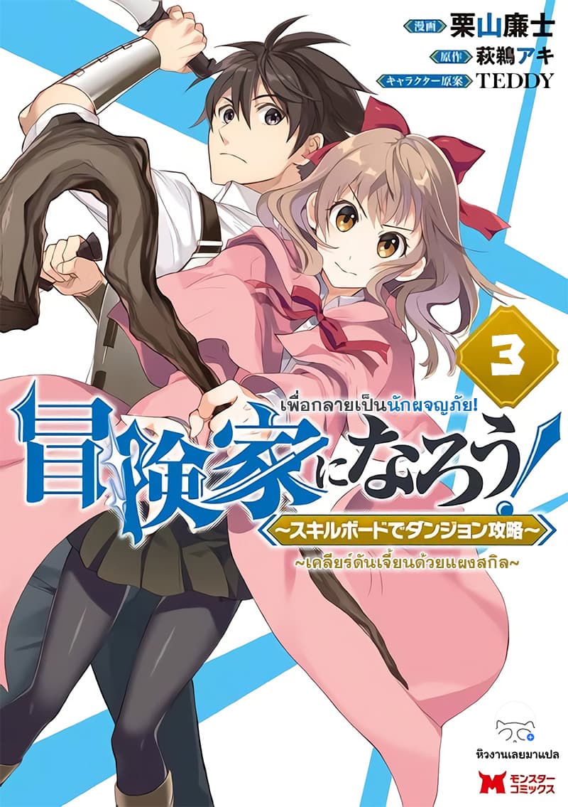 Boken-ka ni Narou! ~ Sukiruboodo de Danjon Kouryaku ~ page 1