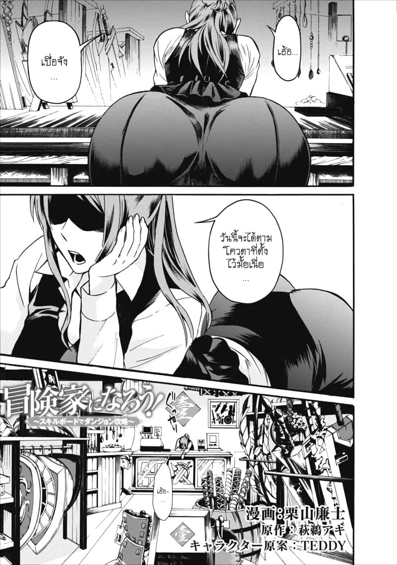 Boken-ka ni Narou! ~ Sukiruboodo de Danjon Kouryaku ~ page 2