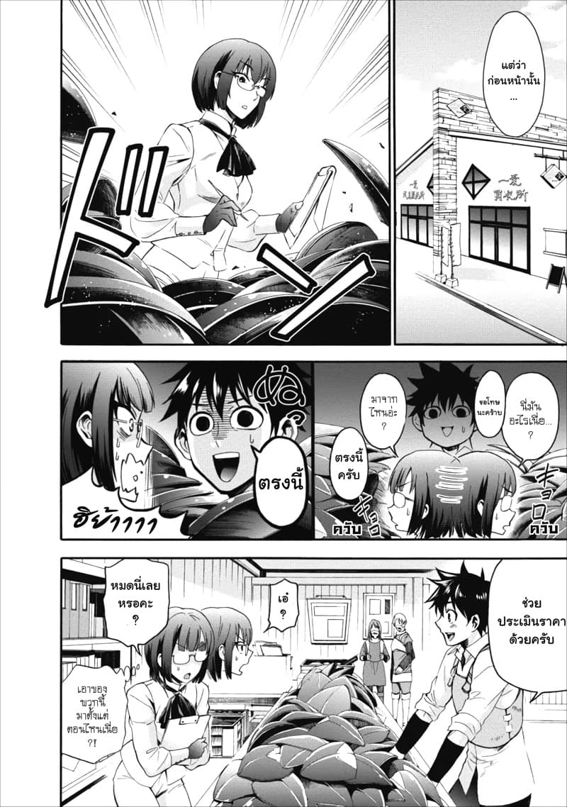 Boken-ka ni Narou! ~ Sukiruboodo de Danjon Kouryaku ~ page 5