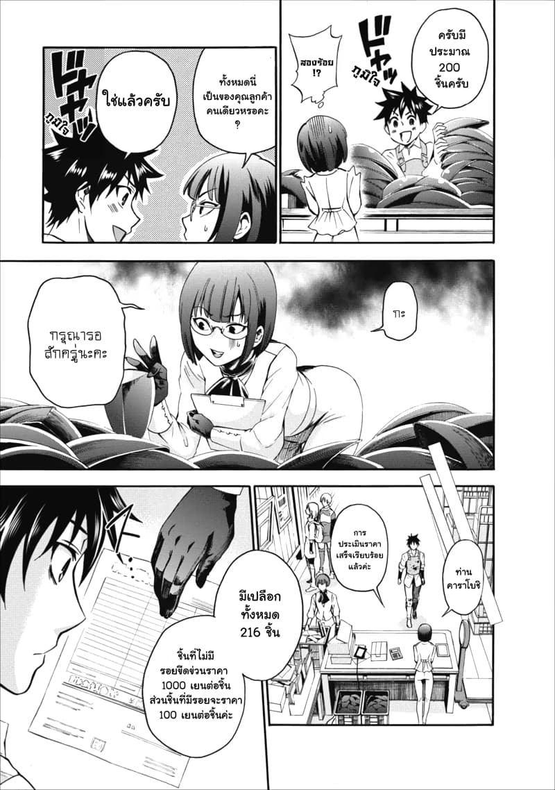 Boken-ka ni Narou! ~ Sukiruboodo de Danjon Kouryaku ~ page 6