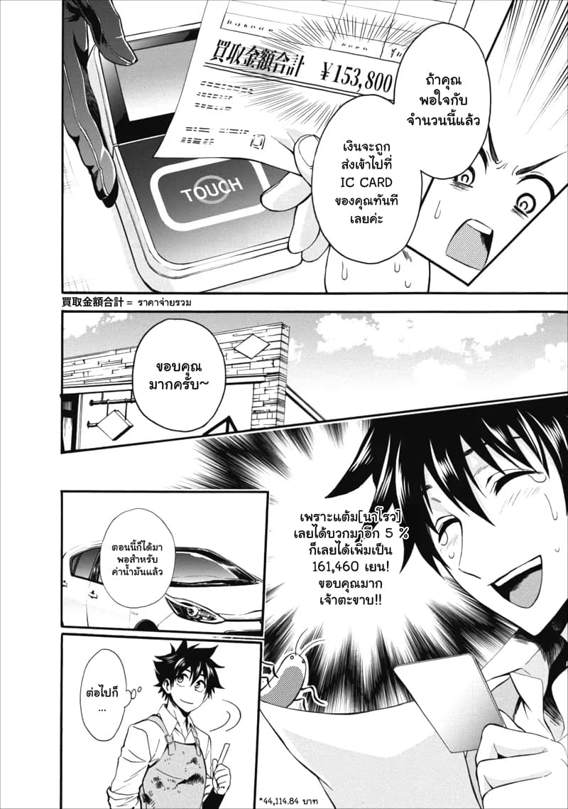 Boken-ka ni Narou! ~ Sukiruboodo de Danjon Kouryaku ~ page 7