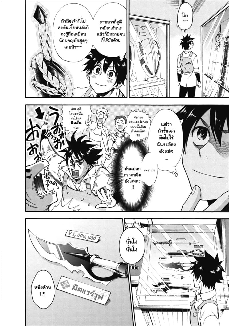 Boken-ka ni Narou! ~ Sukiruboodo de Danjon Kouryaku ~ page 9