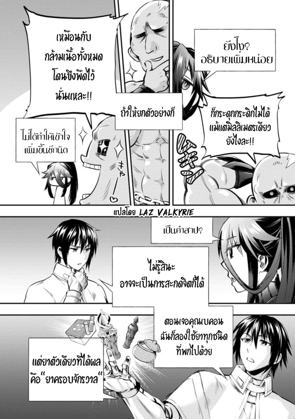 Boken-ka ni Narou! ~ Sukiruboodo de Danjon Kouryaku ~ page 5