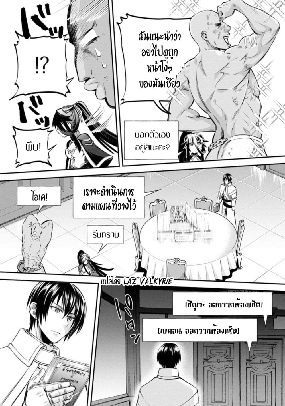 Boken-ka ni Narou! ~ Sukiruboodo de Danjon Kouryaku ~ page 8