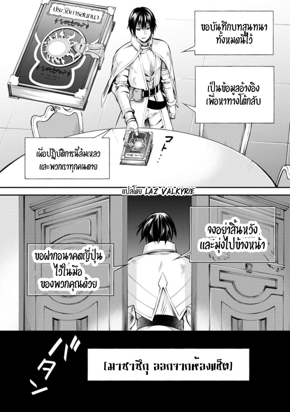 Boken-ka ni Narou! ~ Sukiruboodo de Danjon Kouryaku ~ page 9