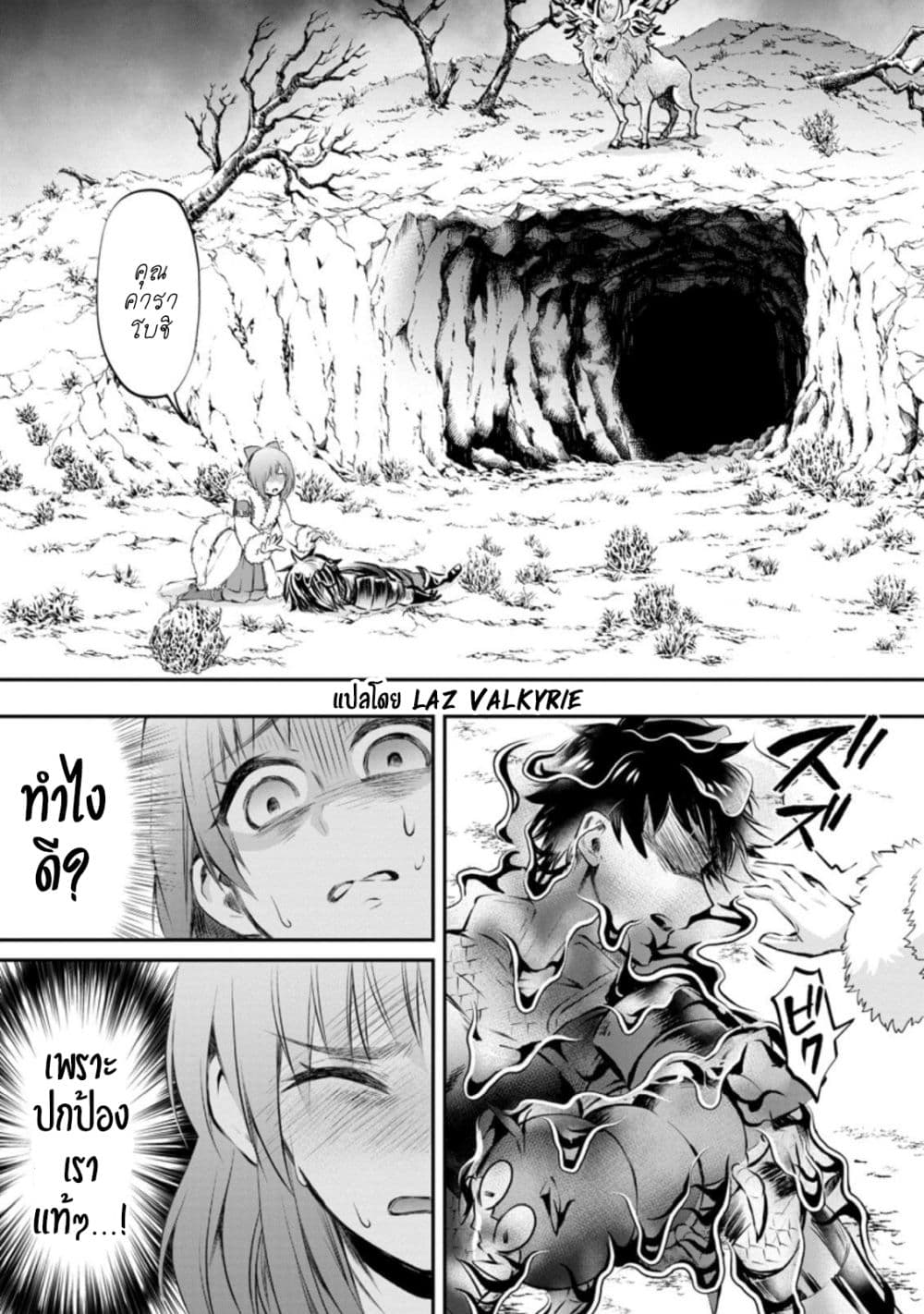 Boken-ka ni Narou! ~ Sukiruboodo de Danjon Kouryaku ~ page 2