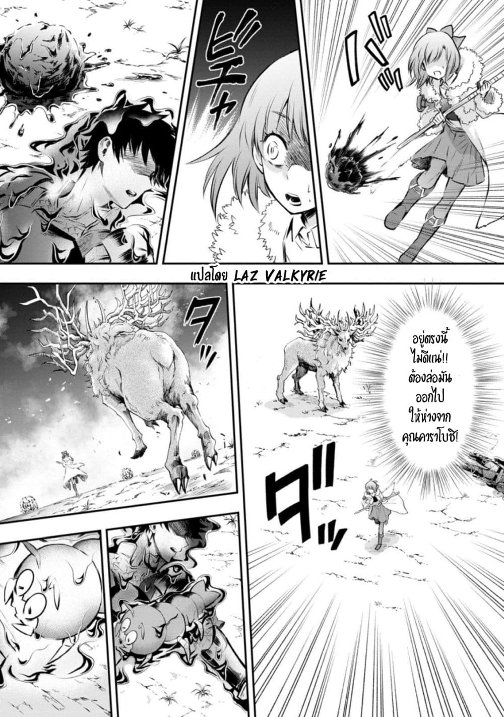 Boken-ka ni Narou! ~ Sukiruboodo de Danjon Kouryaku ~ page 4