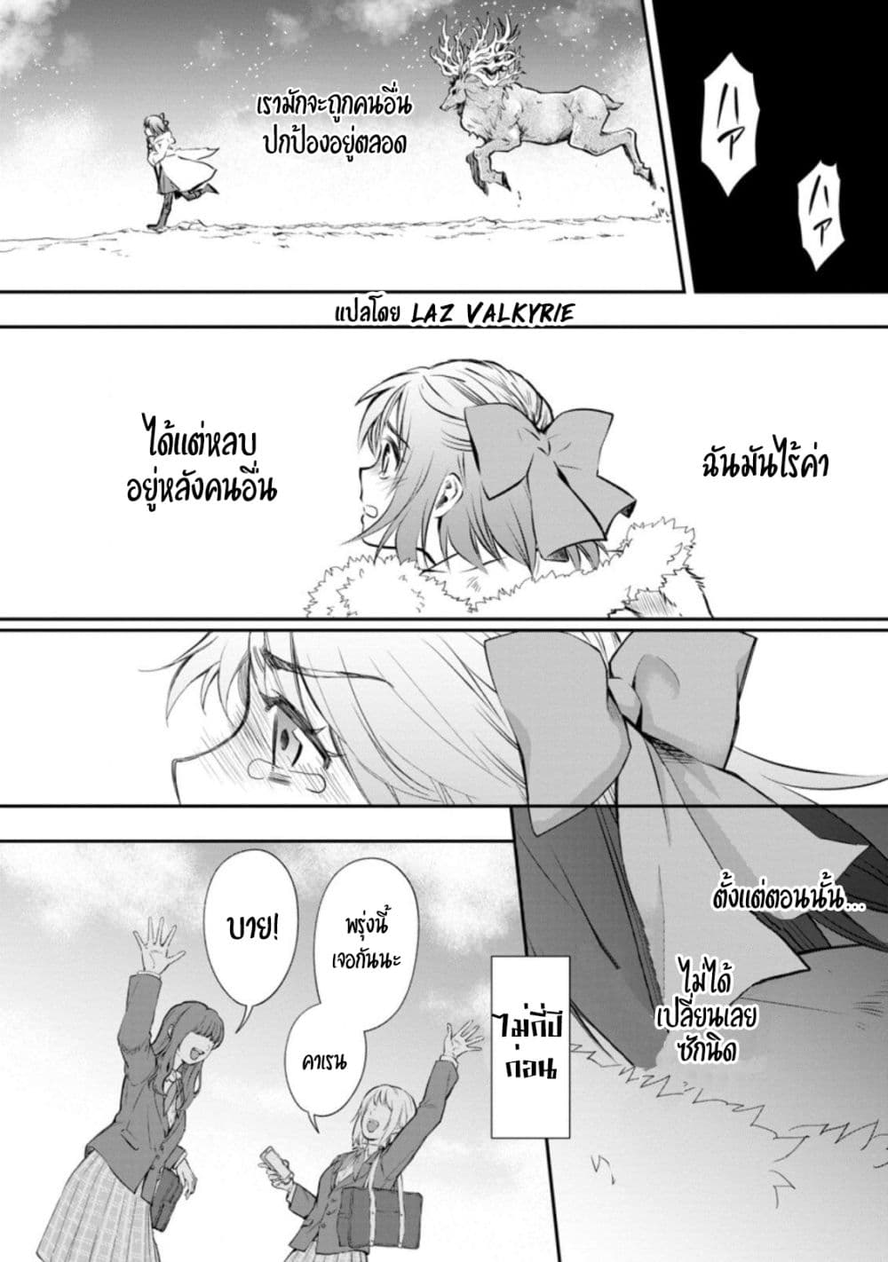 Boken-ka ni Narou! ~ Sukiruboodo de Danjon Kouryaku ~ page 5