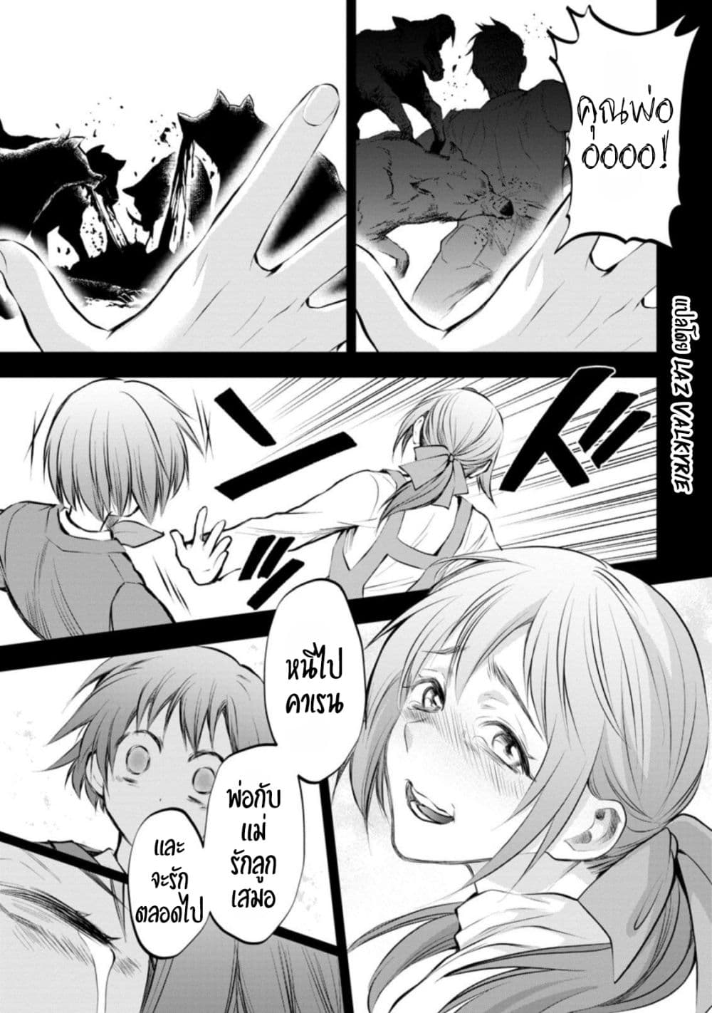 Boken-ka ni Narou! ~ Sukiruboodo de Danjon Kouryaku ~ page 10
