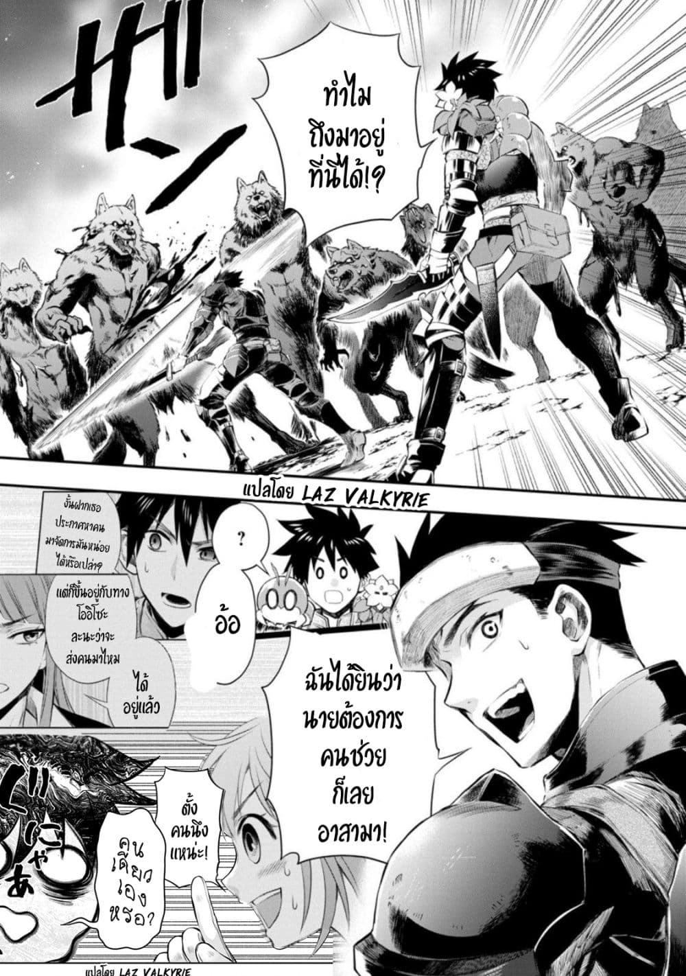 Boken-ka ni Narou! ~ Sukiruboodo de Danjon Kouryaku ~ page 2