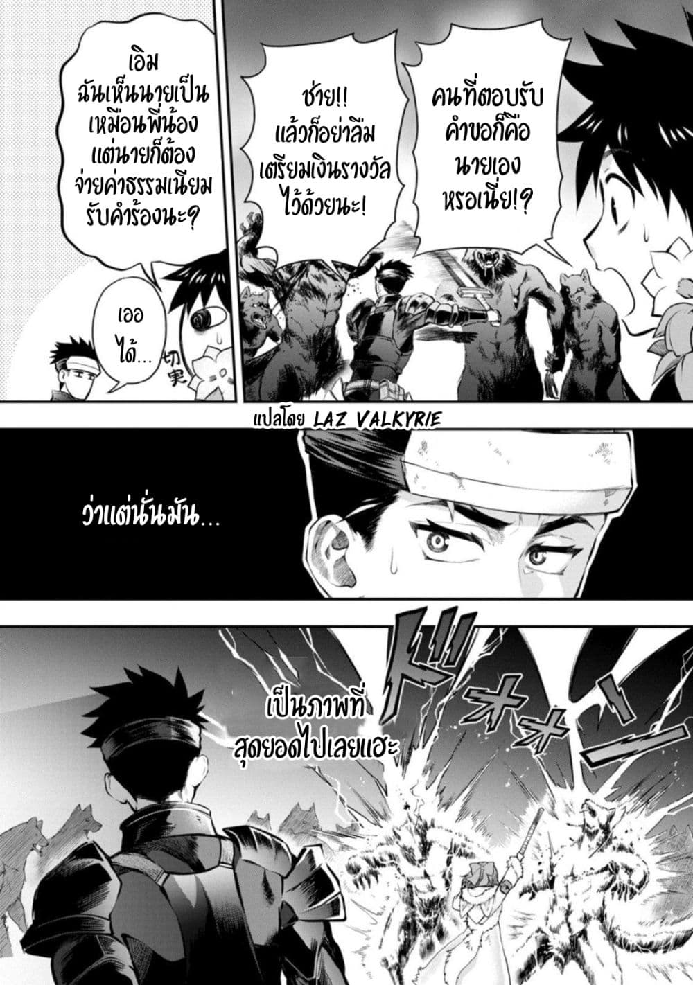 Boken-ka ni Narou! ~ Sukiruboodo de Danjon Kouryaku ~ page 3