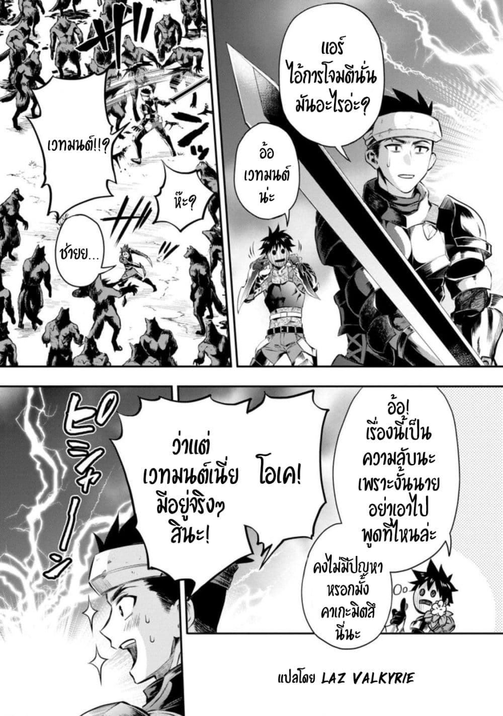 Boken-ka ni Narou! ~ Sukiruboodo de Danjon Kouryaku ~ page 4