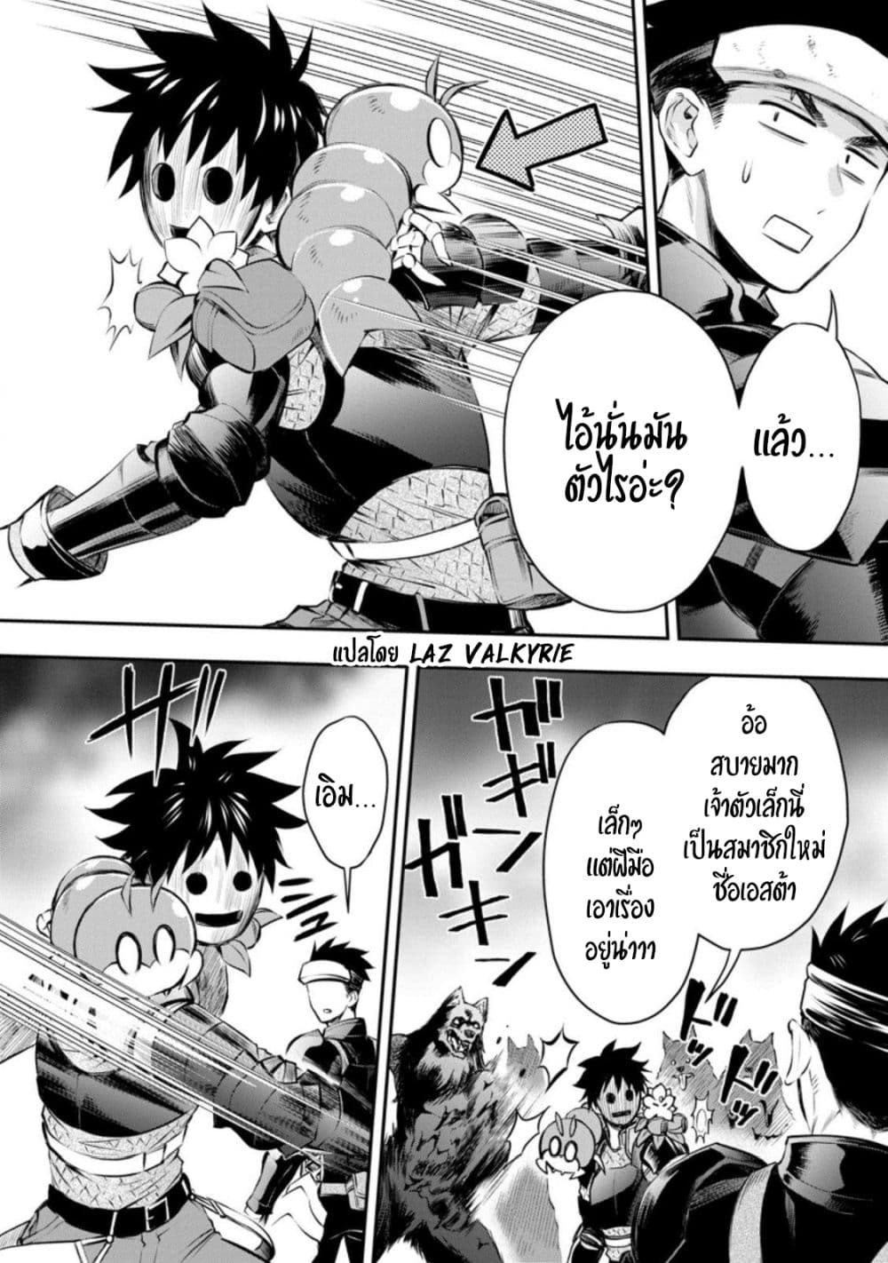 Boken-ka ni Narou! ~ Sukiruboodo de Danjon Kouryaku ~ page 5