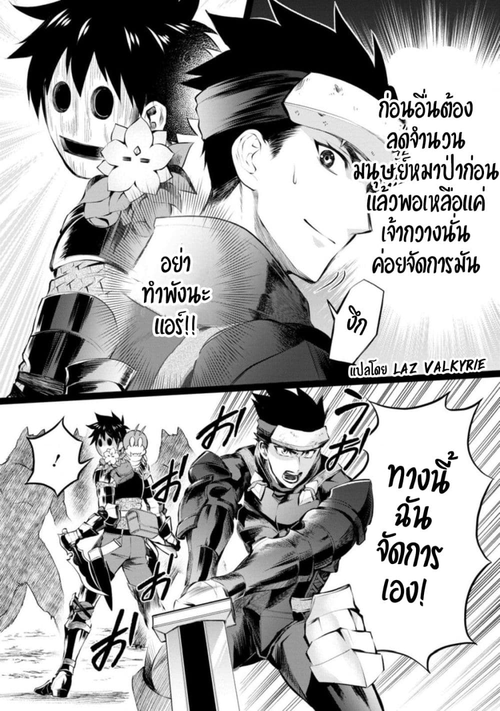 Boken-ka ni Narou! ~ Sukiruboodo de Danjon Kouryaku ~ page 10