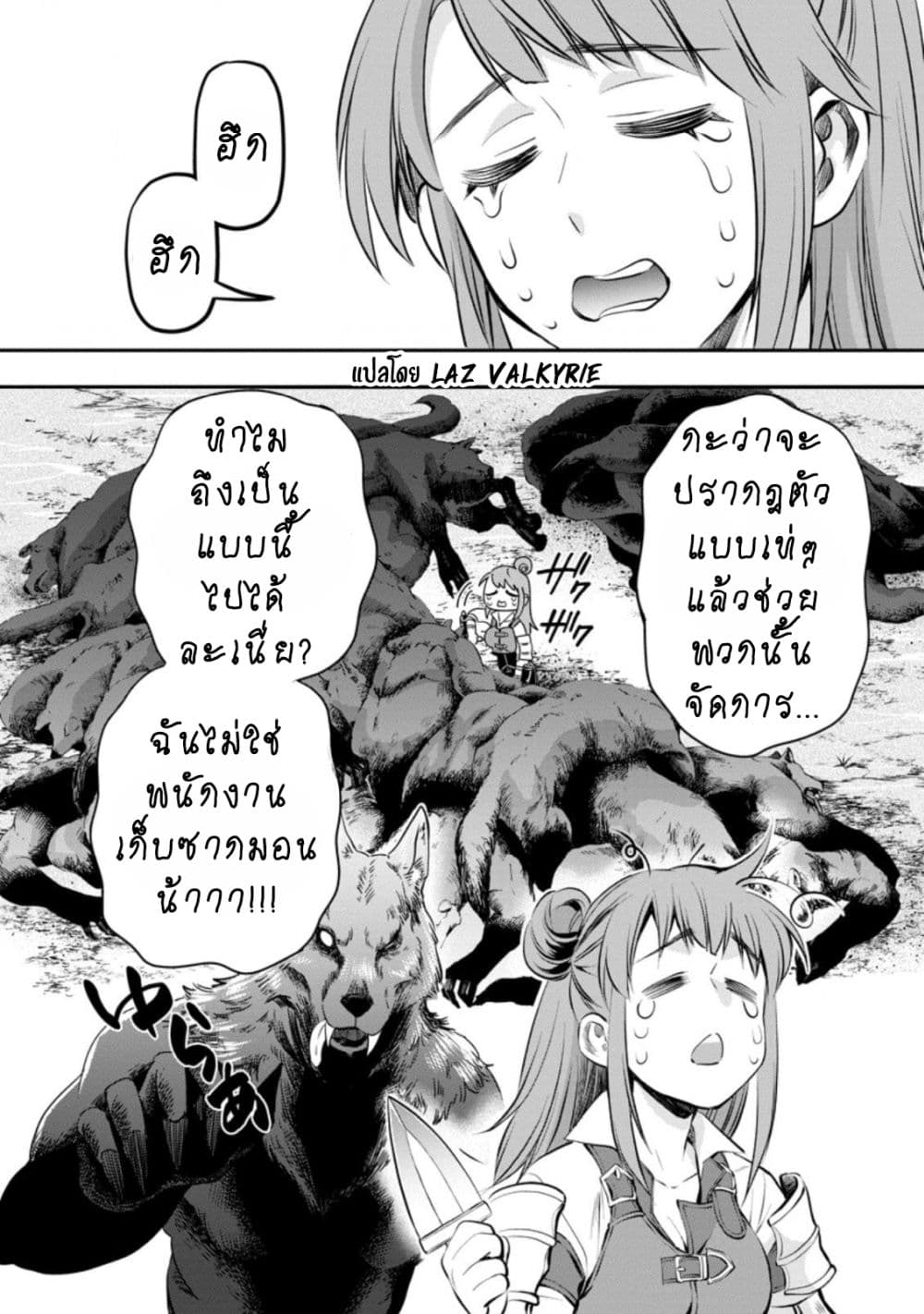 Boken-ka ni Narou! ~ Sukiruboodo de Danjon Kouryaku ~ page 2