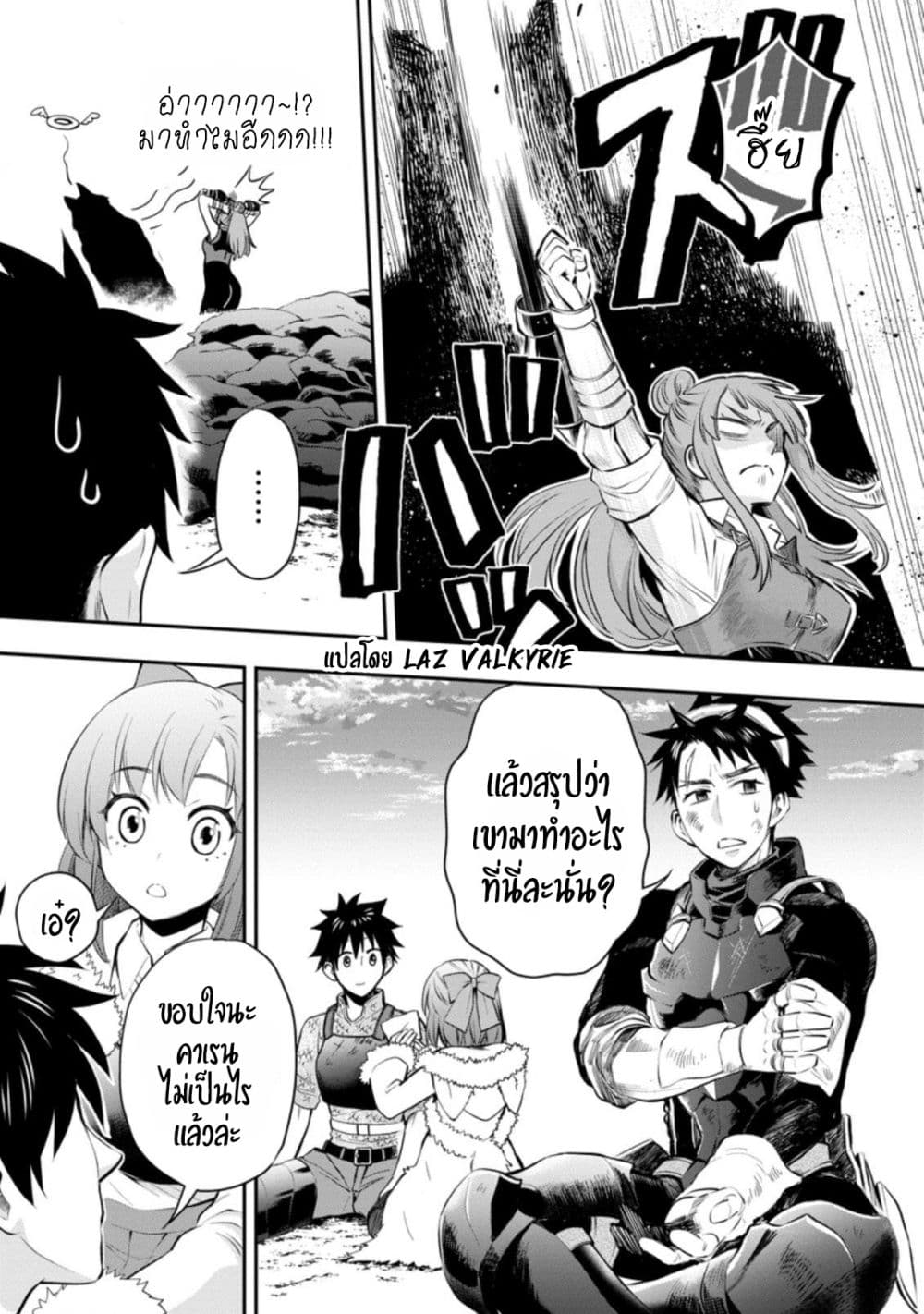 Boken-ka ni Narou! ~ Sukiruboodo de Danjon Kouryaku ~ page 3