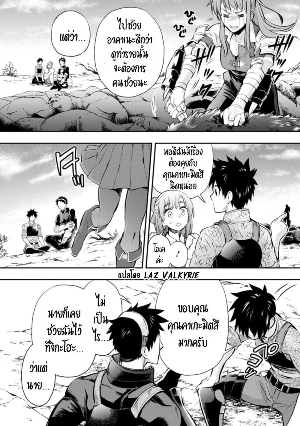 Boken-ka ni Narou! ~ Sukiruboodo de Danjon Kouryaku ~ page 4
