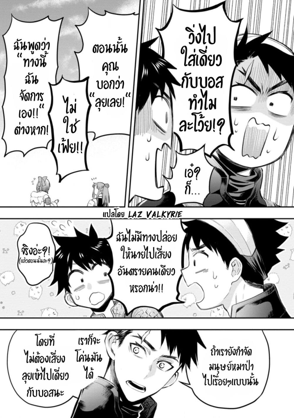 Boken-ka ni Narou! ~ Sukiruboodo de Danjon Kouryaku ~ page 5