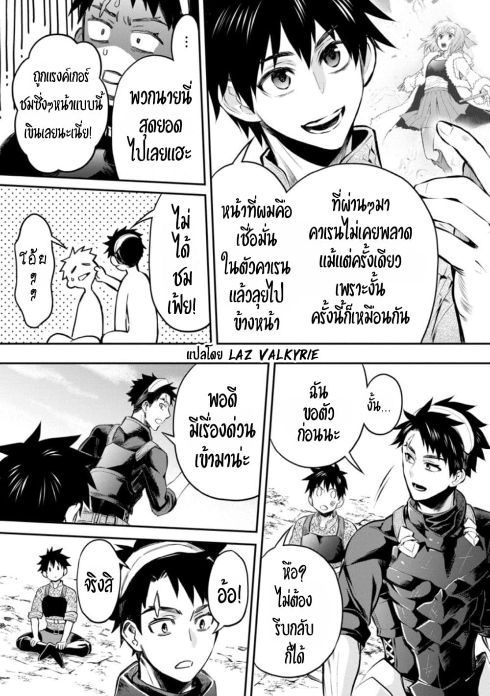 Boken-ka ni Narou! ~ Sukiruboodo de Danjon Kouryaku ~ page 7