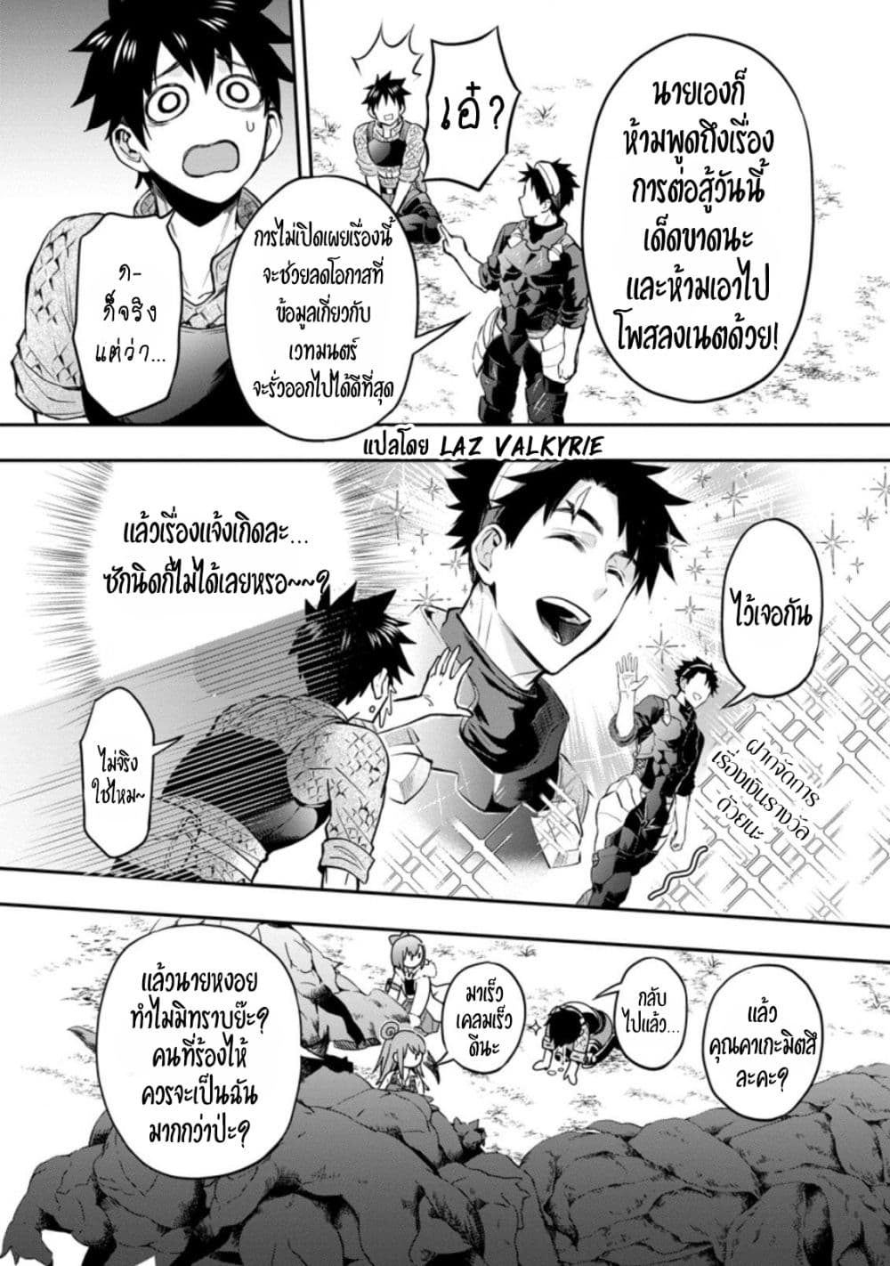Boken-ka ni Narou! ~ Sukiruboodo de Danjon Kouryaku ~ page 8