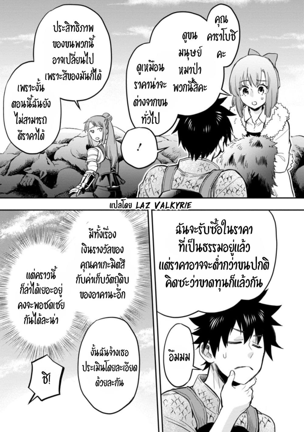 Boken-ka ni Narou! ~ Sukiruboodo de Danjon Kouryaku ~ page 9