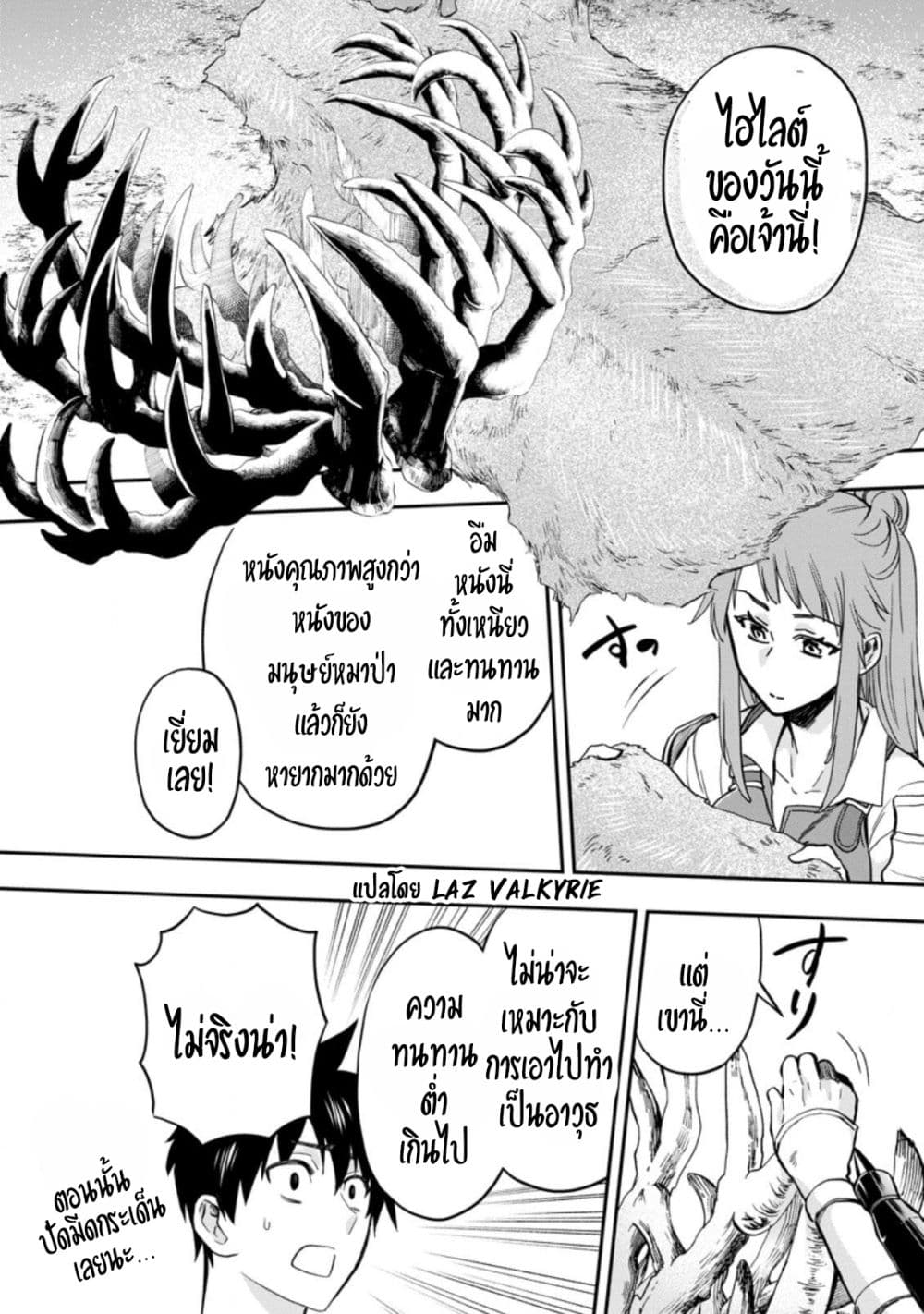 Boken-ka ni Narou! ~ Sukiruboodo de Danjon Kouryaku ~ page 10