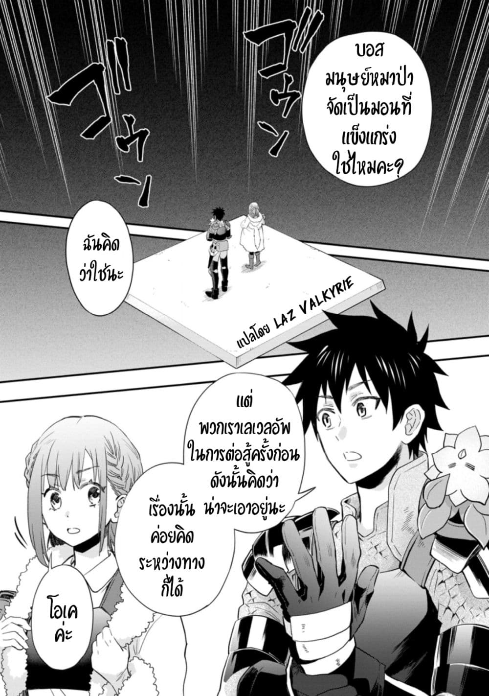 Boken-ka ni Narou! ~ Sukiruboodo de Danjon Kouryaku ~ page 2