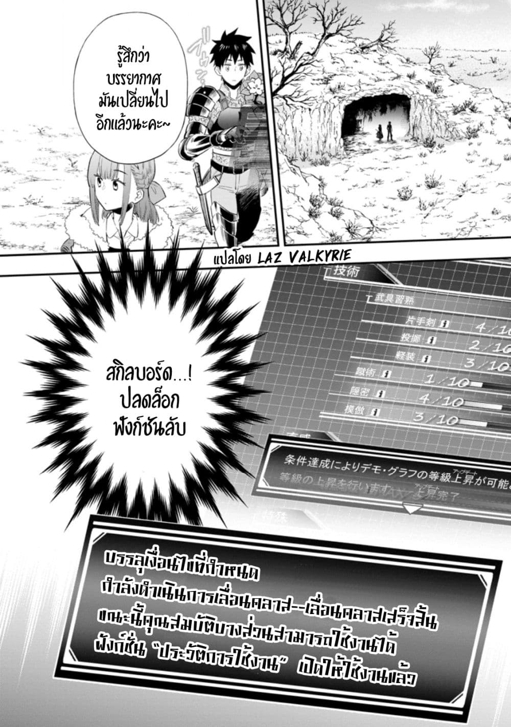 Boken-ka ni Narou! ~ Sukiruboodo de Danjon Kouryaku ~ page 3