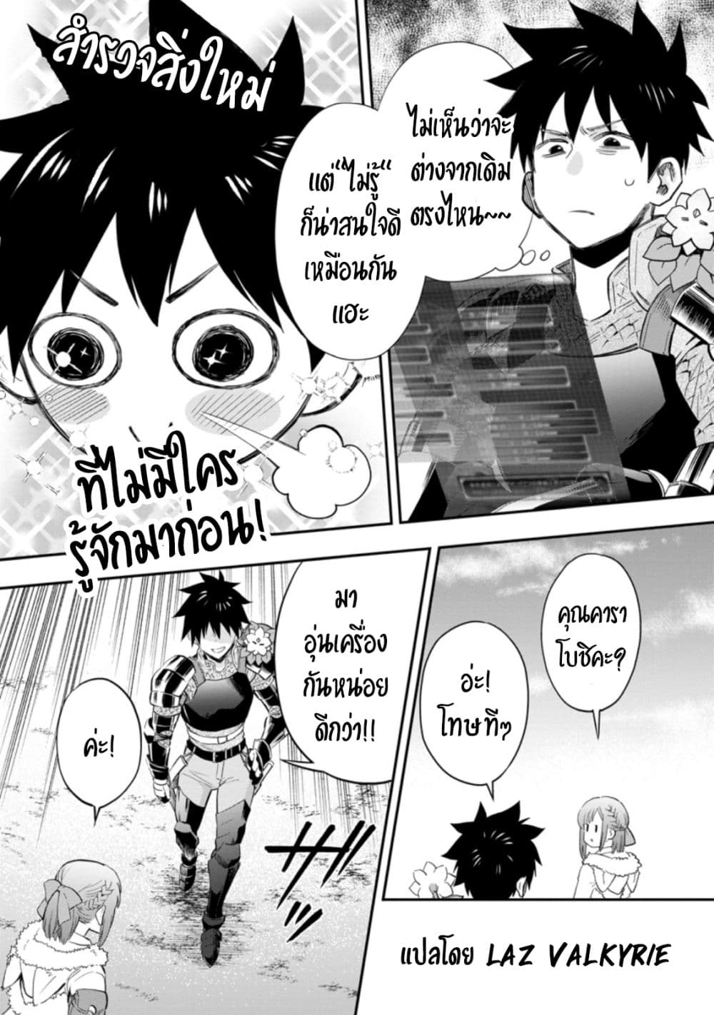 Boken-ka ni Narou! ~ Sukiruboodo de Danjon Kouryaku ~ page 4