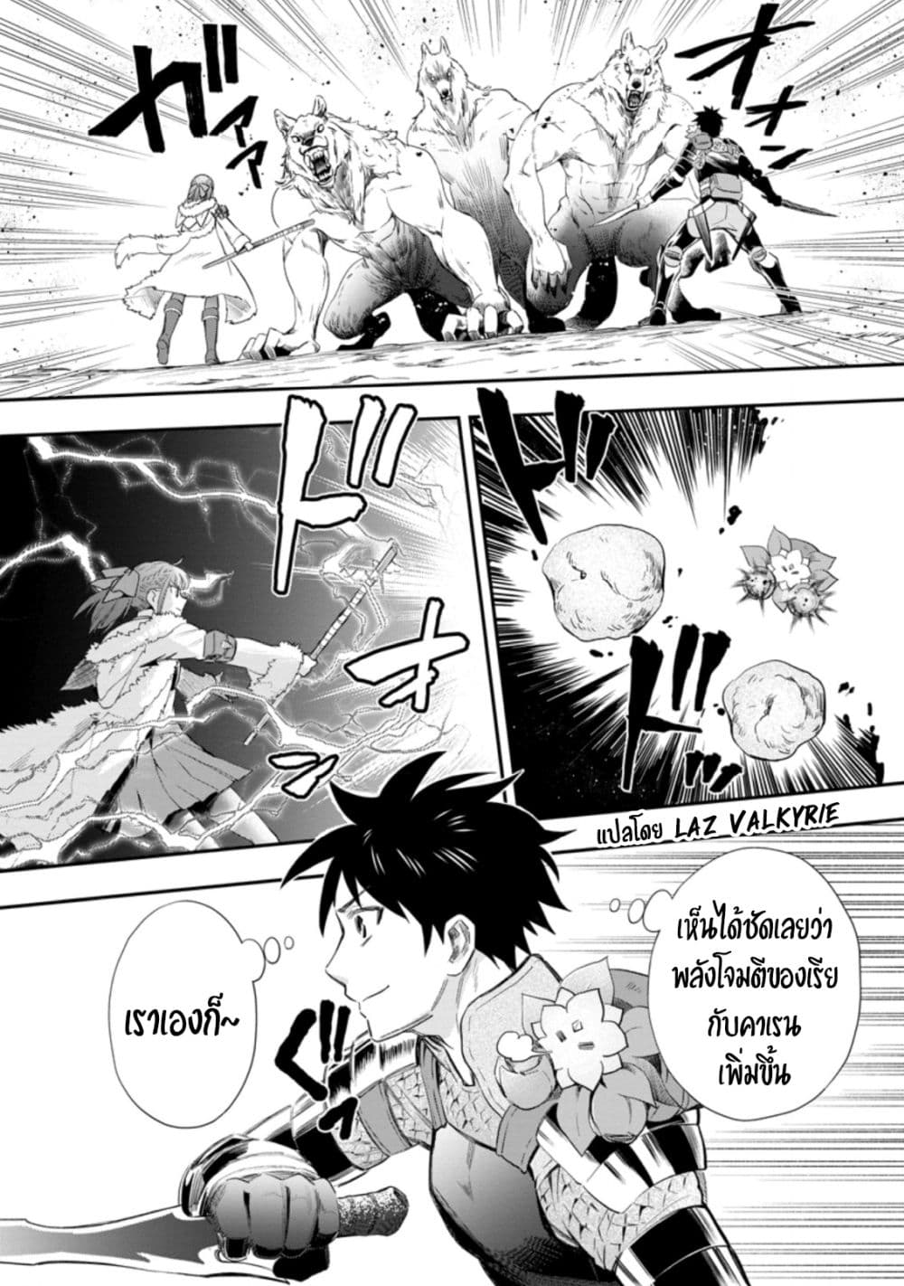 Boken-ka ni Narou! ~ Sukiruboodo de Danjon Kouryaku ~ page 5
