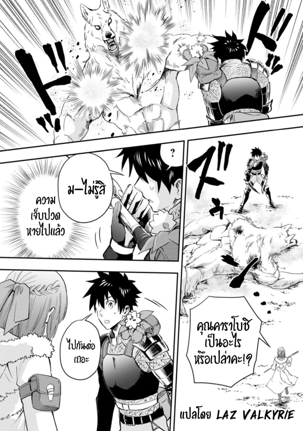 Boken-ka ni Narou! ~ Sukiruboodo de Danjon Kouryaku ~ page 7