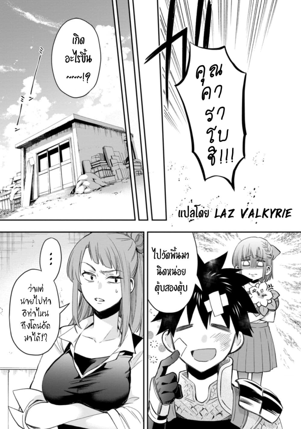 Boken-ka ni Narou! ~ Sukiruboodo de Danjon Kouryaku ~ page 10
