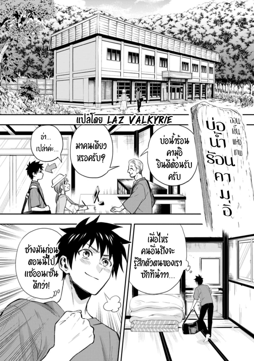 Boken-ka ni Narou! ~ Sukiruboodo de Danjon Kouryaku ~ page 3