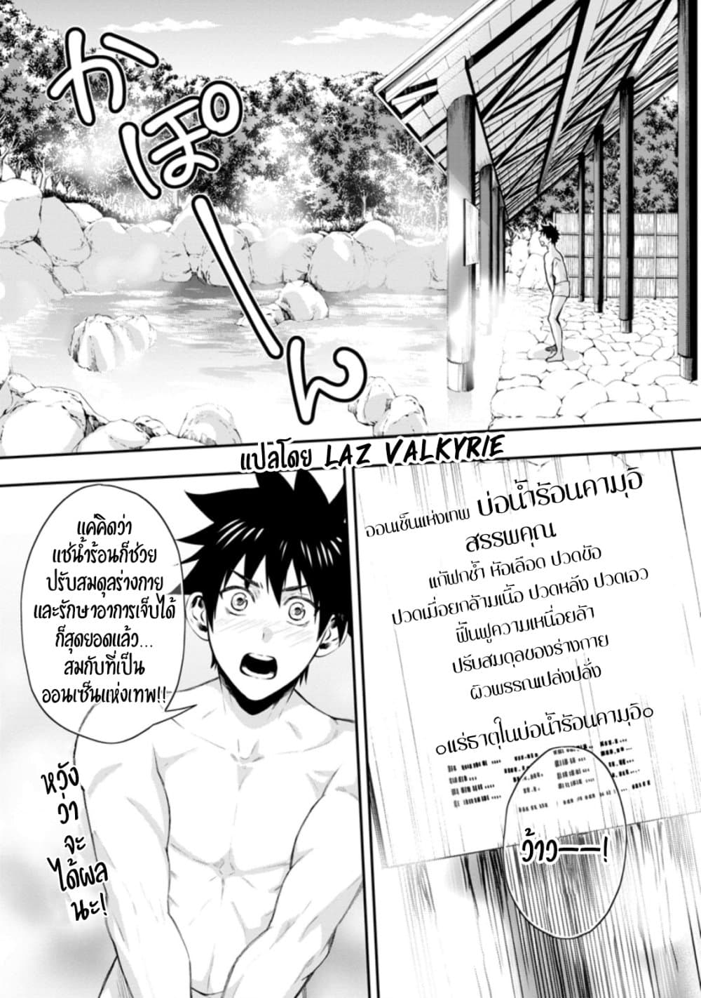 Boken-ka ni Narou! ~ Sukiruboodo de Danjon Kouryaku ~ page 4