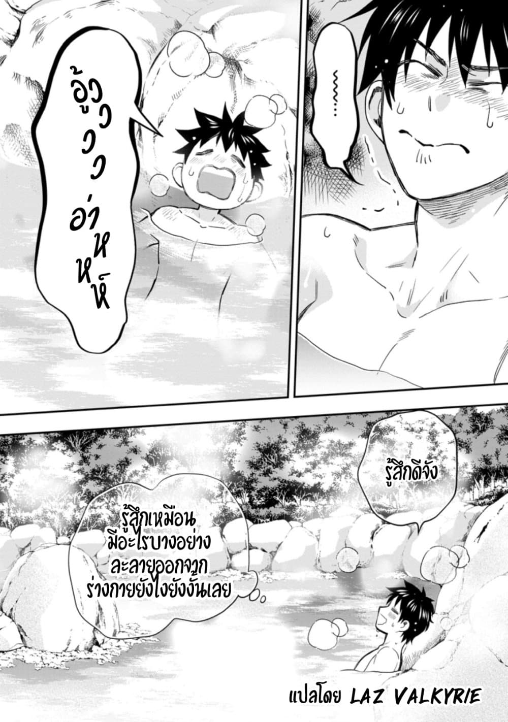 Boken-ka ni Narou! ~ Sukiruboodo de Danjon Kouryaku ~ page 5