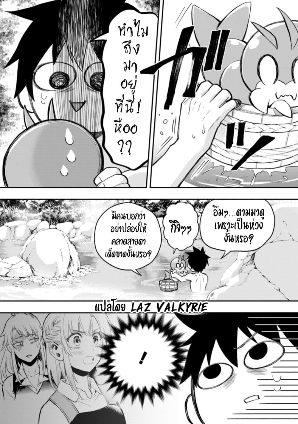 Boken-ka ni Narou! ~ Sukiruboodo de Danjon Kouryaku ~ page 7