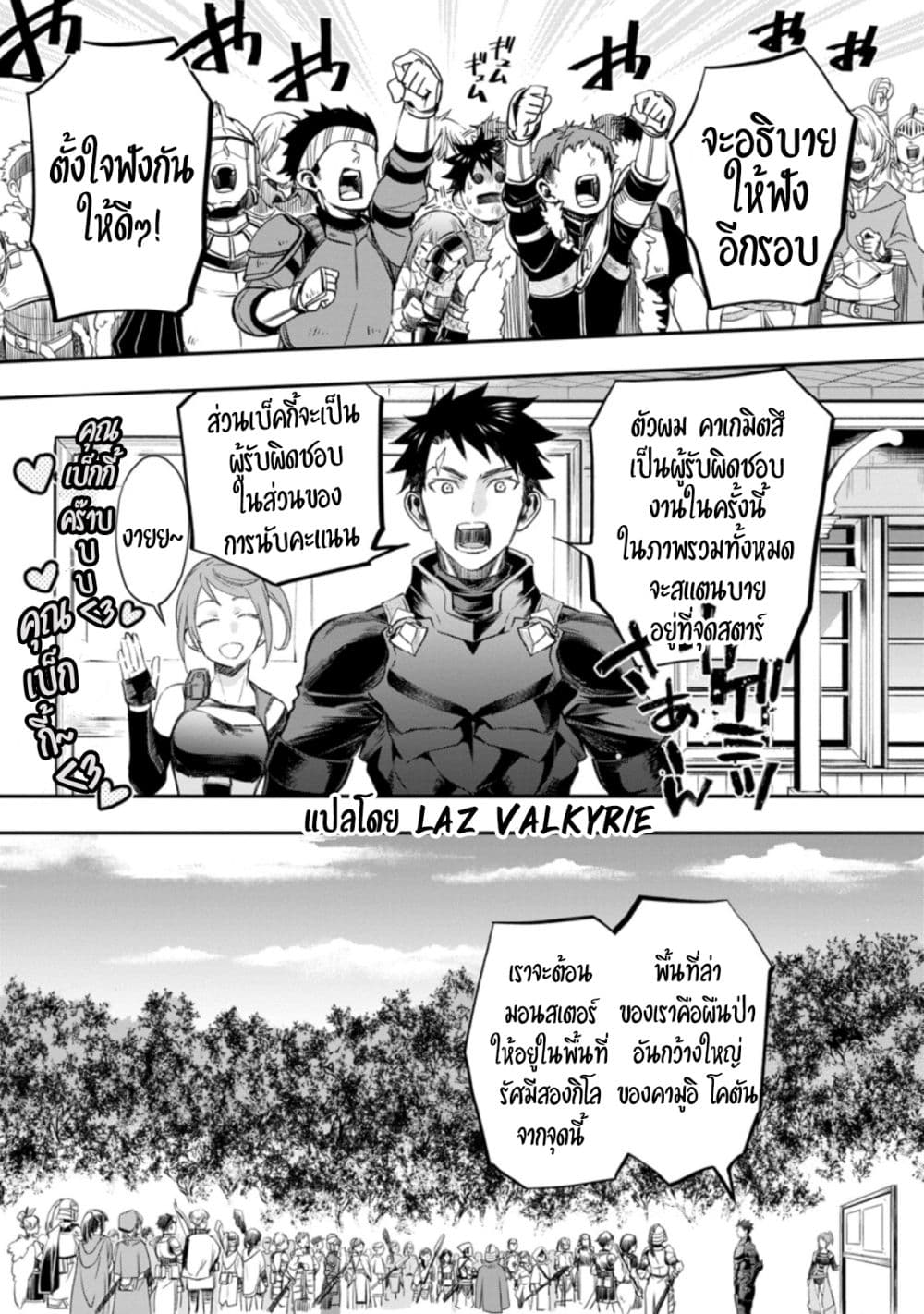 Boken-ka ni Narou! ~ Sukiruboodo de Danjon Kouryaku ~ page 2
