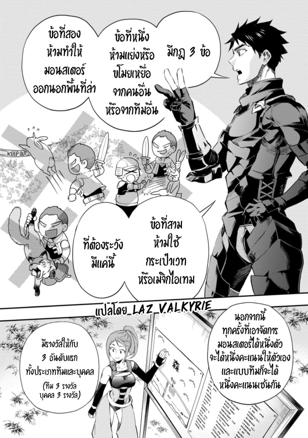 Boken-ka ni Narou! ~ Sukiruboodo de Danjon Kouryaku ~ page 4