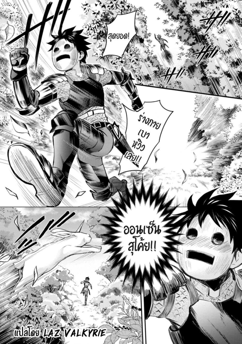 Boken-ka ni Narou! ~ Sukiruboodo de Danjon Kouryaku ~ page 6