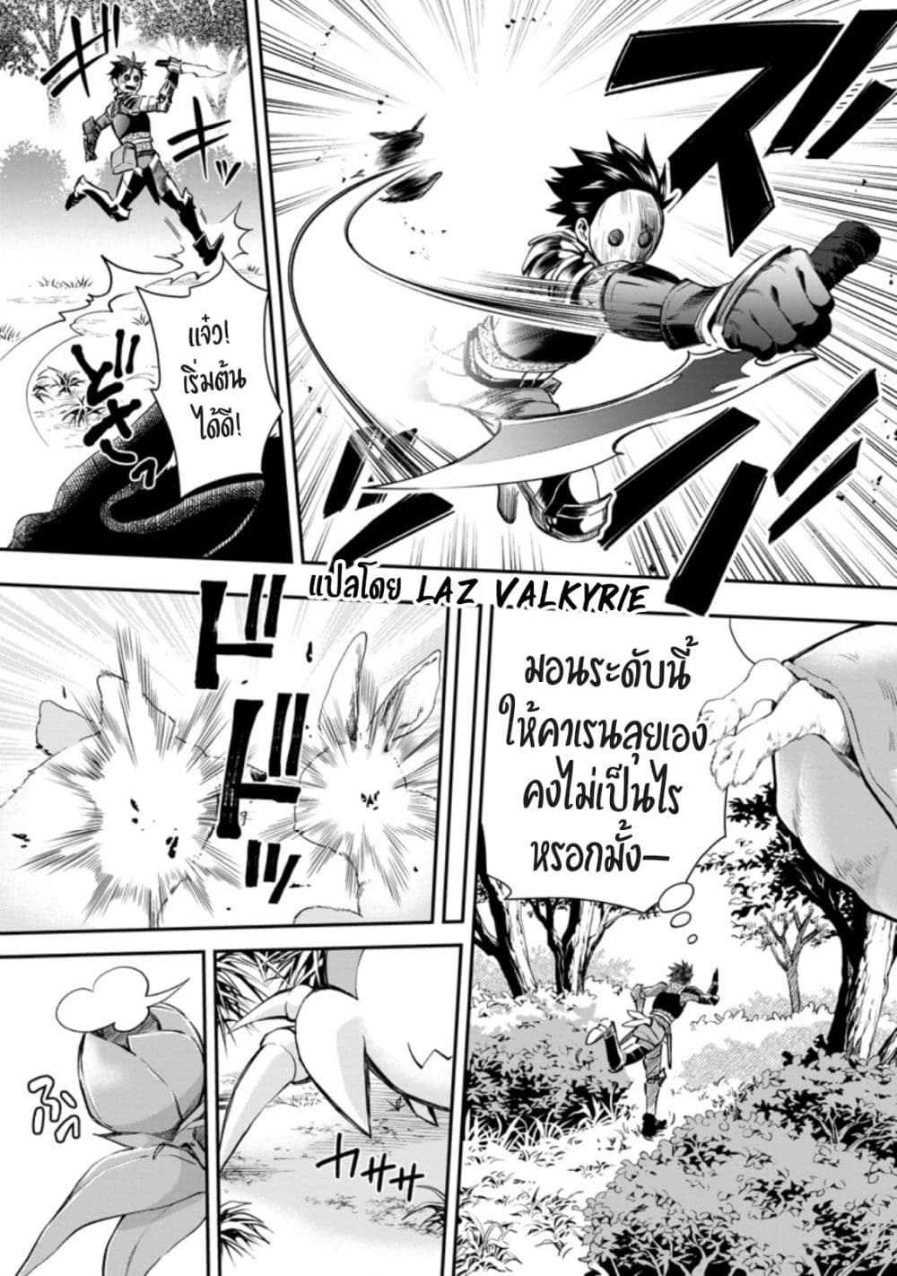 Boken-ka ni Narou! ~ Sukiruboodo de Danjon Kouryaku ~ page 7
