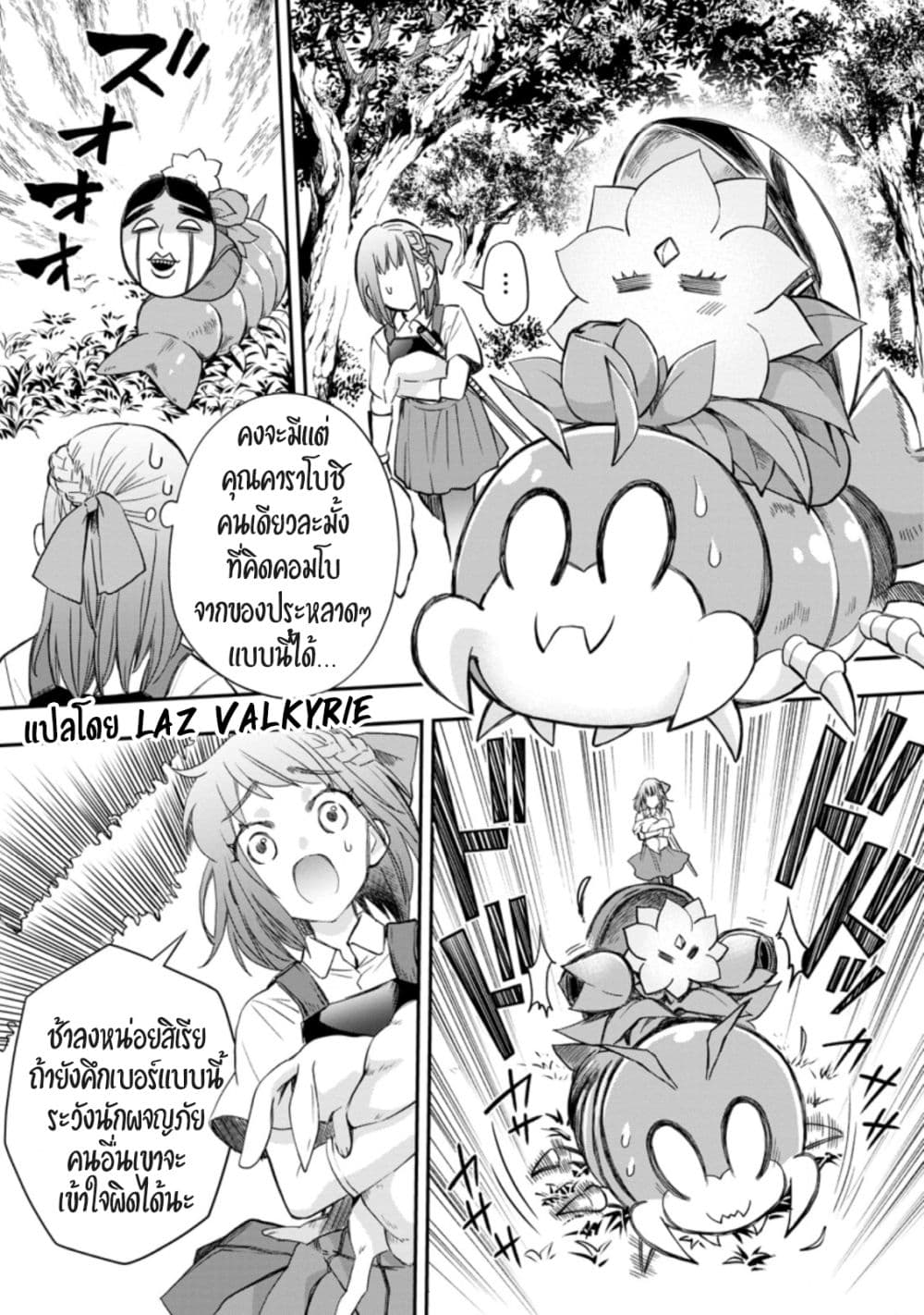 Boken-ka ni Narou! ~ Sukiruboodo de Danjon Kouryaku ~ page 8